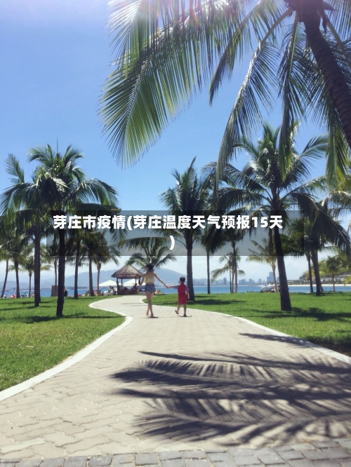 芽庄市疫情(芽庄温度天气预报15天)-第2张图片