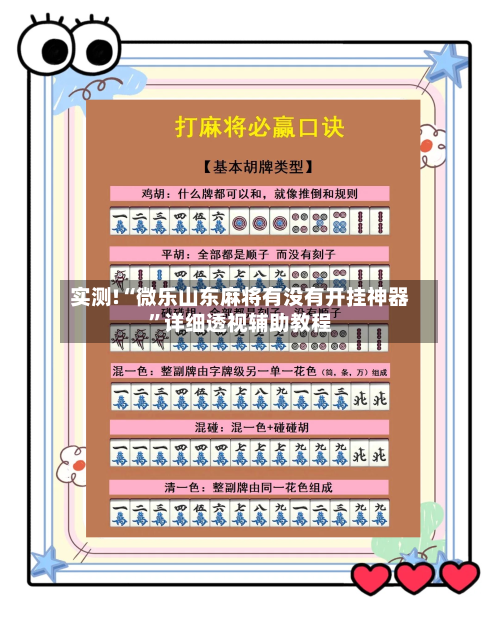 实测!“微乐山东麻将有没有开挂神器”详细透视辅助教程-第1张图片