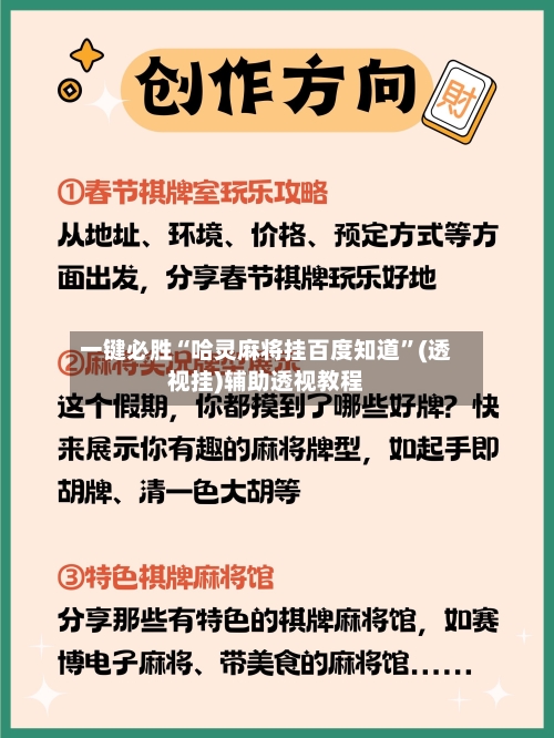 一键必胜“哈灵麻将挂百度知道	”(透视挂)辅助透视教程-第1张图片
