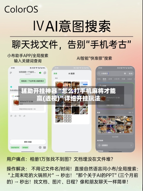 辅助开挂神器“怎么打手机麻将才能赢(透视)	”详细开挂玩法-第2张图片