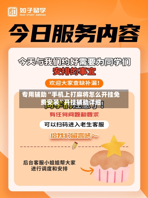 专用辅助“手机上打麻将怎么开挂免费安装	”开挂辅助详细-第3张图片