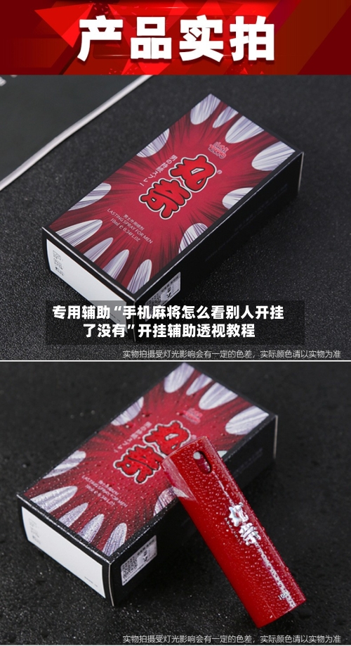 专用辅助“手机麻将怎么看别人开挂了没有”开挂辅助透视教程-第1张图片