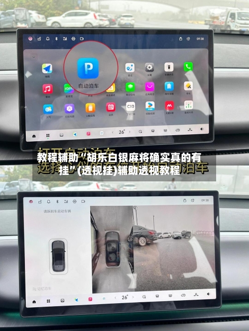 教程辅助“胡乐白银麻将确实真的有挂	”(透视挂)辅助透视教程-第2张图片