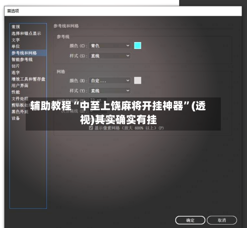 辅助教程“中至上饶麻将开挂神器	”(透视)其实确实有挂-第2张图片