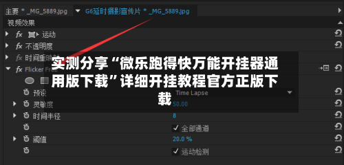 实测分享“微乐跑得快万能开挂器通用版下载”详细开挂教程官方正版下载-第3张图片