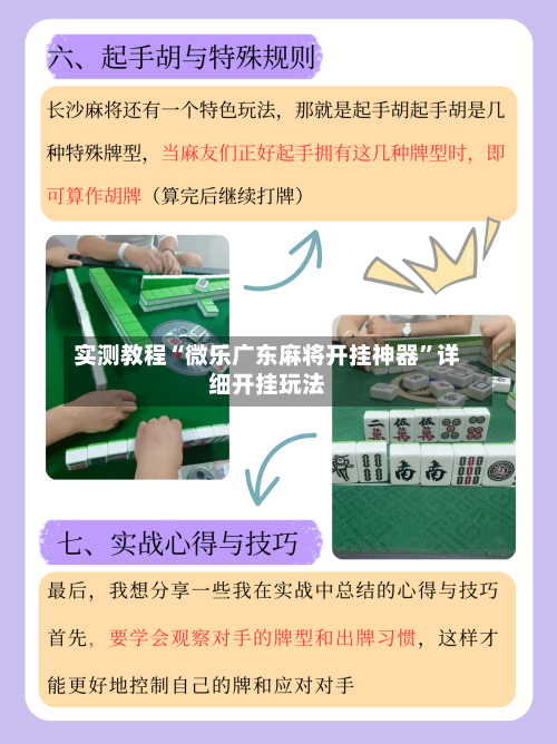 实测教程“微乐广东麻将开挂神器”详细开挂玩法-第1张图片