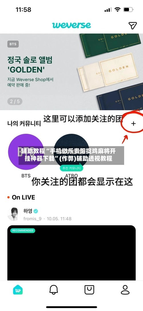 辅助教程“手机微乐贵阳捉鸡麻将开挂神器下载	”(作弊)辅助透视教程-第2张图片