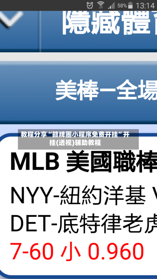 教程分享“赣牌圈小程序免费开挂”开挂(透视)辅助教程-第3张图片