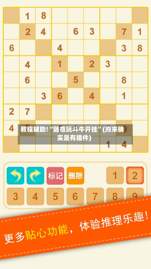 教程辅助!“随意玩斗牛开挂	”(原来确实是有插件)-第2张图片