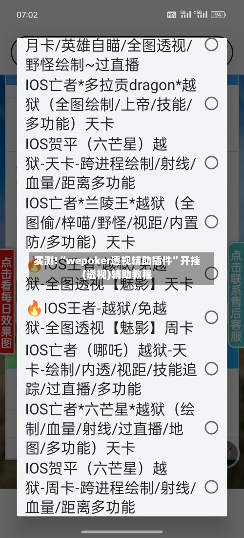 实测!“wepoker透视辅助插件”开挂(透视)辅助教程-第2张图片