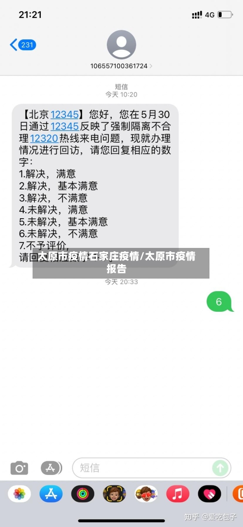 太原市疫情石家庄疫情/太原市疫情报告-第3张图片