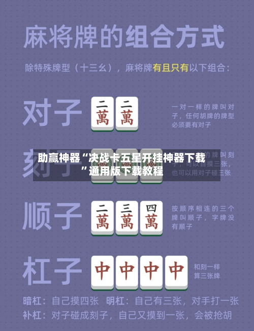 助赢神器“决战卡五星开挂神器下载”通用版下载教程-第2张图片