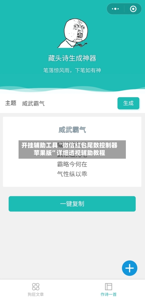 开挂辅助工具“微信红包尾数控制器苹果版”详细透视辅助教程-第1张图片