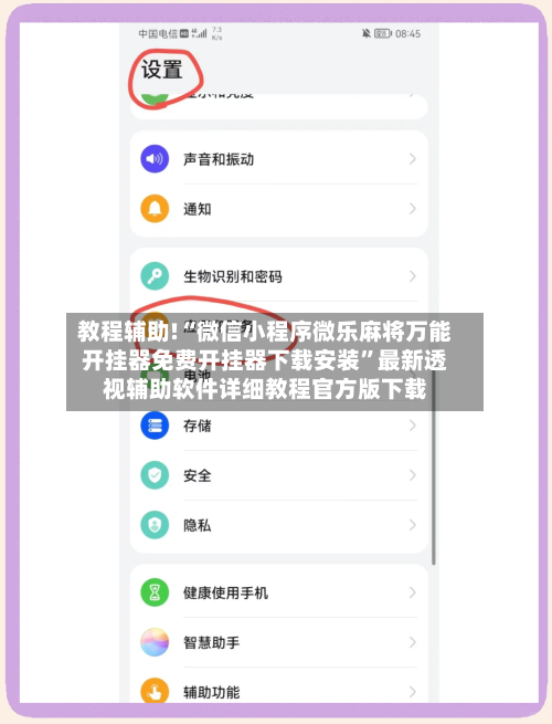 教程辅助!“微信小程序微乐麻将万能开挂器免费开挂器下载安装”最新透视辅助软件详细教程官方版下载-第2张图片
