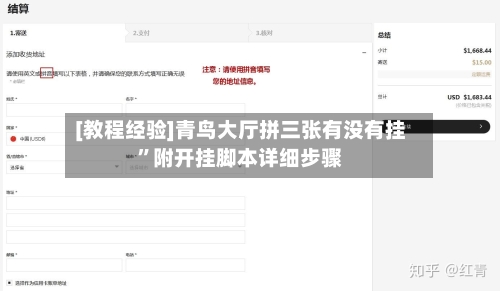 [教程经验]青鸟大厅拼三张有没有挂”附开挂脚本详细步骤-第1张图片