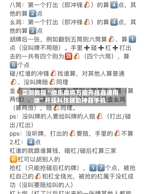 实测教程“微乐麻将万能开挂器通用版”开挂科技辅助神器手机-第1张图片