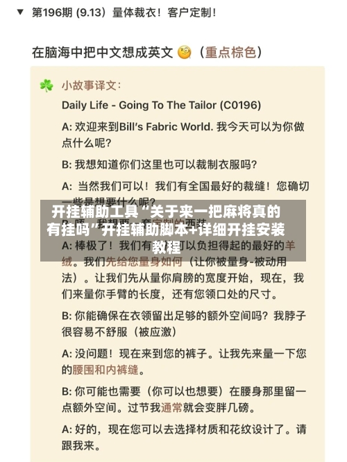 开挂辅助工具“关于来一把麻将真的有挂吗”开挂辅助脚本+详细开挂安装教程-第1张图片