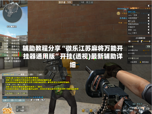 辅助教程分享“微乐江苏麻将万能开挂器通用版”开挂(透视)最新辅助详细-第1张图片