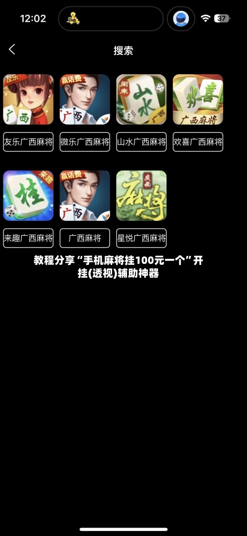 教程分享“手机麻将挂100元一个”开挂(透视)辅助神器-第1张图片