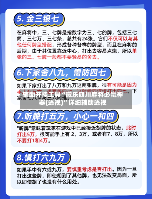 辅助开挂工具“微乐四川麻将必赢神器(透视)	”详细辅助透视-第2张图片