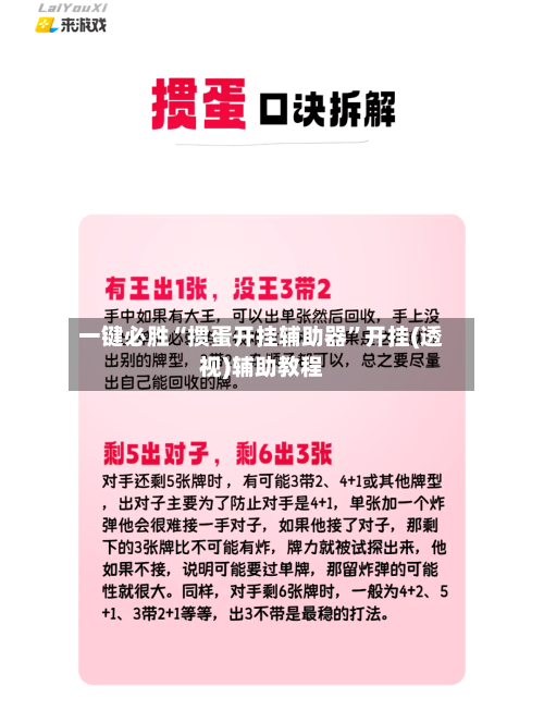 一键必胜“掼蛋开挂辅助器	”开挂(透视)辅助教程-第2张图片