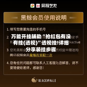 万能开挂辅助“抢红包有没有挂(透视)	”透视挂!详细分享装挂步骤-第1张图片