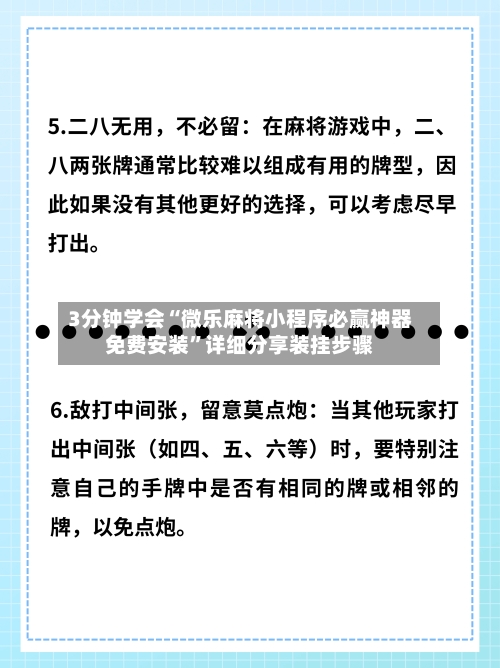 3分钟学会“微乐麻将小程序必赢神器免费安装”详细分享装挂步骤-第1张图片