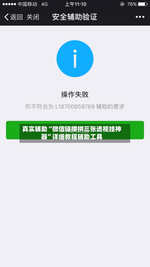 真实辅助“微信链接拼三张透视挂神器	”详细教程辅助工具-第1张图片