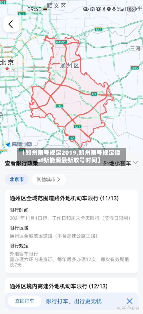 【郑州限号规定2019,郑州限号规定豫af新能源最新放号时间】-第1张图片