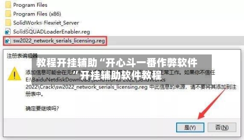 教程开挂辅助“开心斗一番作弊软件”开挂辅助软件教程-第1张图片