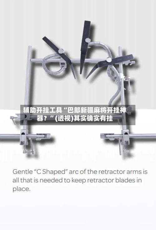 辅助开挂工具“巴郎新疆麻将开挂神器？	”(透视)其实确实有挂-第1张图片