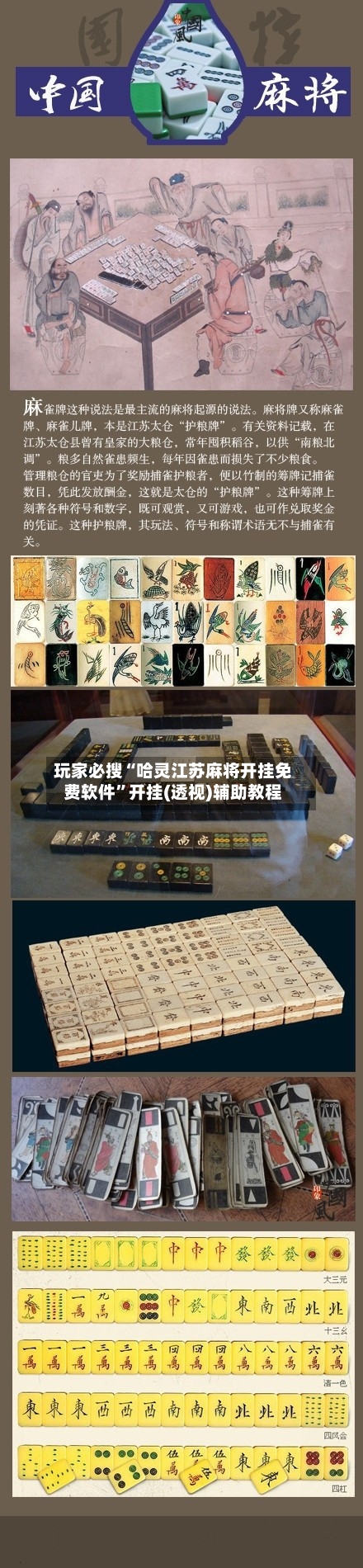 玩家必搜“哈灵江苏麻将开挂免费软件”开挂(透视)辅助教程-第1张图片