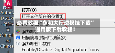 必看教程“永和大厅透视挂下载”通用版下载教程！-第2张图片