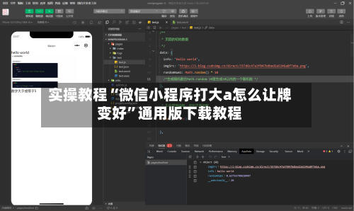 实操教程“微信小程序打大a怎么让牌变好”通用版下载教程-第2张图片