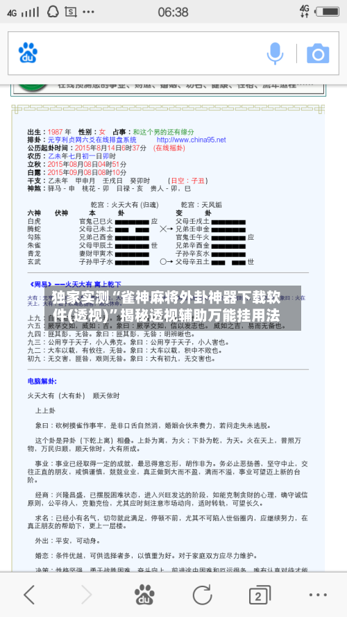 独家实测“雀神麻将外卦神器下载软件(透视)”揭秘透视辅助万能挂用法-第1张图片