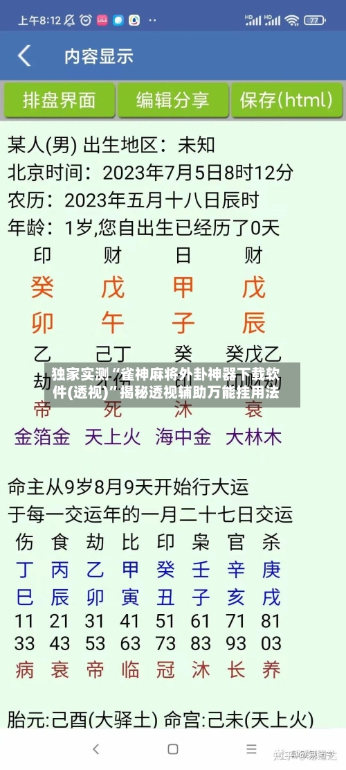 独家实测“雀神麻将外卦神器下载软件(透视)”揭秘透视辅助万能挂用法-第2张图片