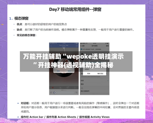 万能开挂辅助“wepoke透明挂演示”开挂神器{透视辅助}全揭秘-第1张图片