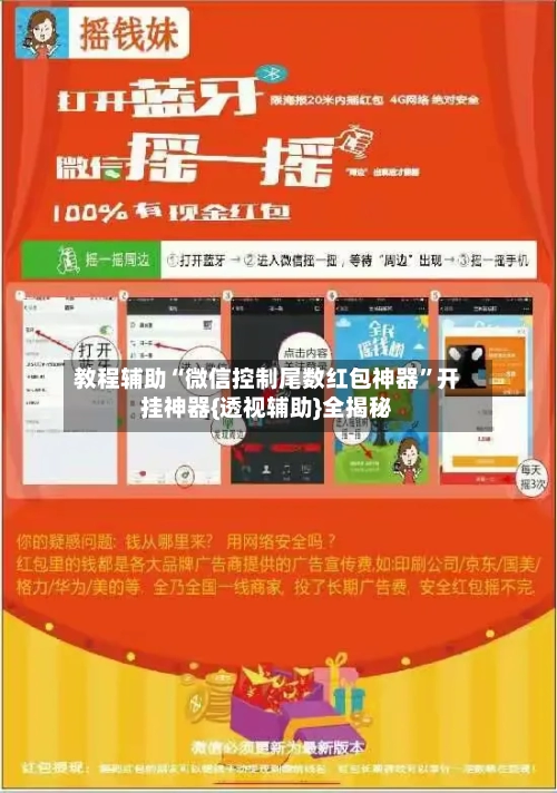 教程辅助“微信控制尾数红包神器”开挂神器{透视辅助}全揭秘-第3张图片