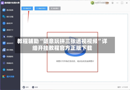 教程辅助“随意玩拼三张透视视频”详细开挂教程官方正版下载-第1张图片