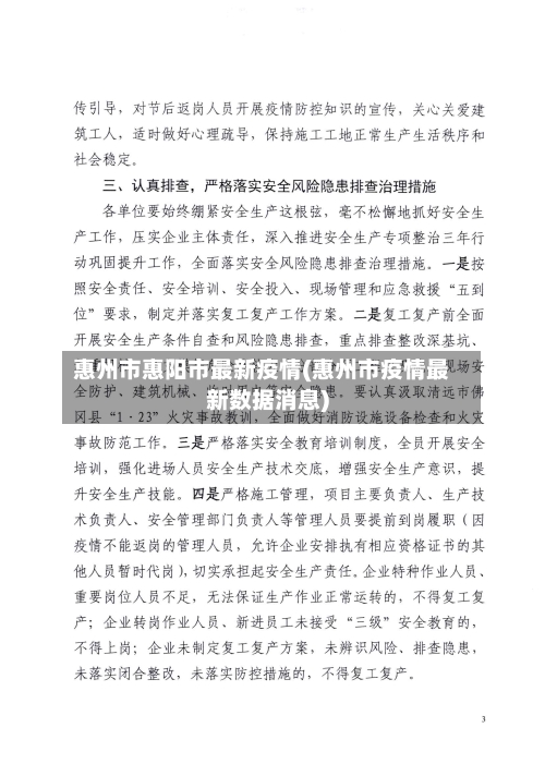 惠州市惠阳市最新疫情(惠州市疫情最新数据消息)-第1张图片