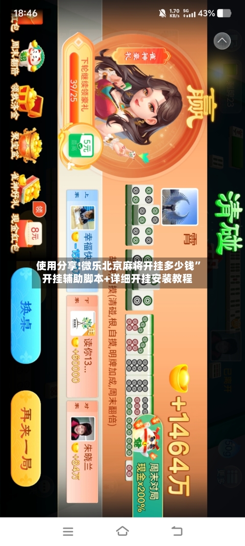 使用分享!微乐北京麻将开挂多少钱	”开挂辅助脚本+详细开挂安装教程-第2张图片