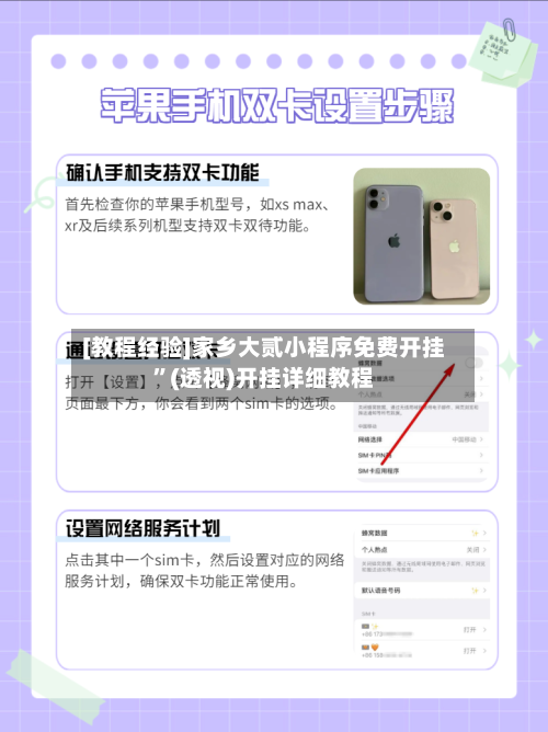 [教程经验]家乡大贰小程序免费开挂”(透视)开挂详细教程-第1张图片