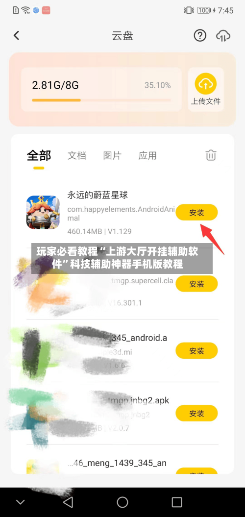 玩家必看教程“上游大厅开挂辅助软件	”科技辅助神器手机版教程-第1张图片