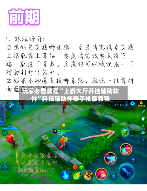 玩家必看教程“上游大厅开挂辅助软件”科技辅助神器手机版教程-第2张图片