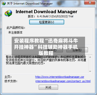 安装程序教程“迅奇麻将斗牛开挂神器	”科技辅助神器手机版教程-第1张图片