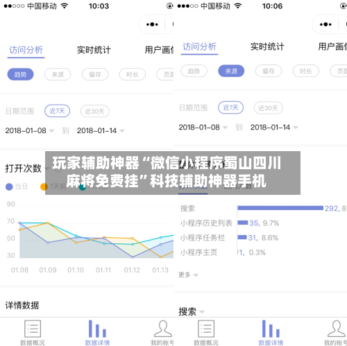 玩家辅助神器“微信小程序蜀山四川麻将免费挂”科技辅助神器手机-第1张图片