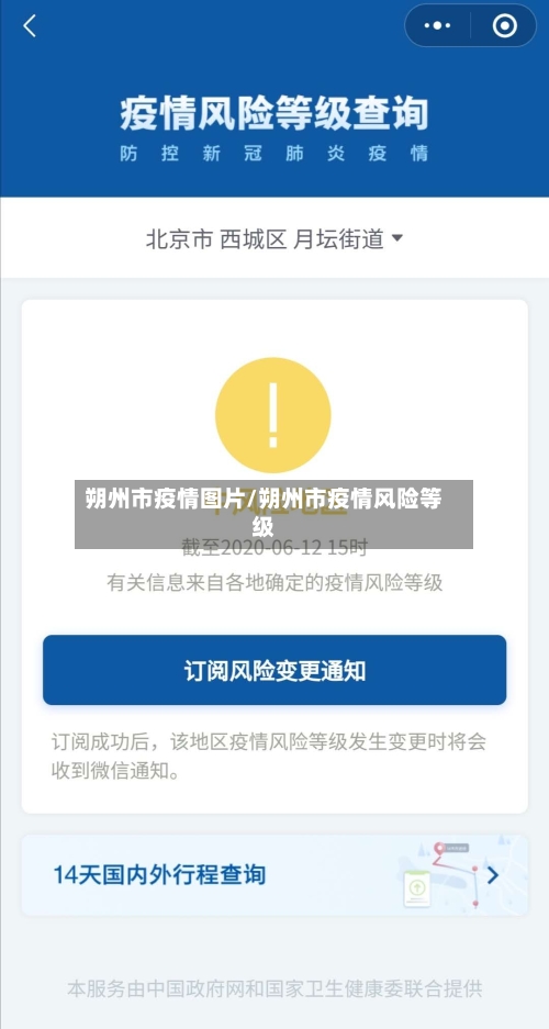 朔州市疫情图片/朔州市疫情风险等级-第1张图片