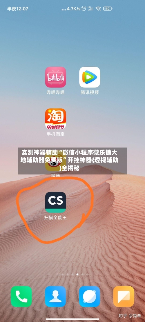 实测神器辅助“微信小程序微乐锄大地辅助器免费版	”开挂神器{透视辅助}全揭秘-第2张图片