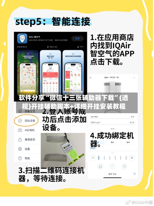 软件分享“微信十三张辅助器下载”(透视)开挂辅助脚本+详细开挂安装教程-第1张图片