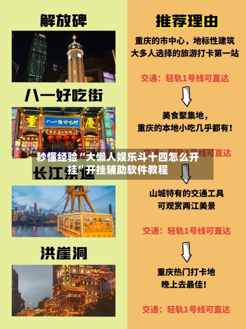 秒懂经验“大懒人娱乐斗十四怎么开挂”开挂辅助软件教程-第1张图片